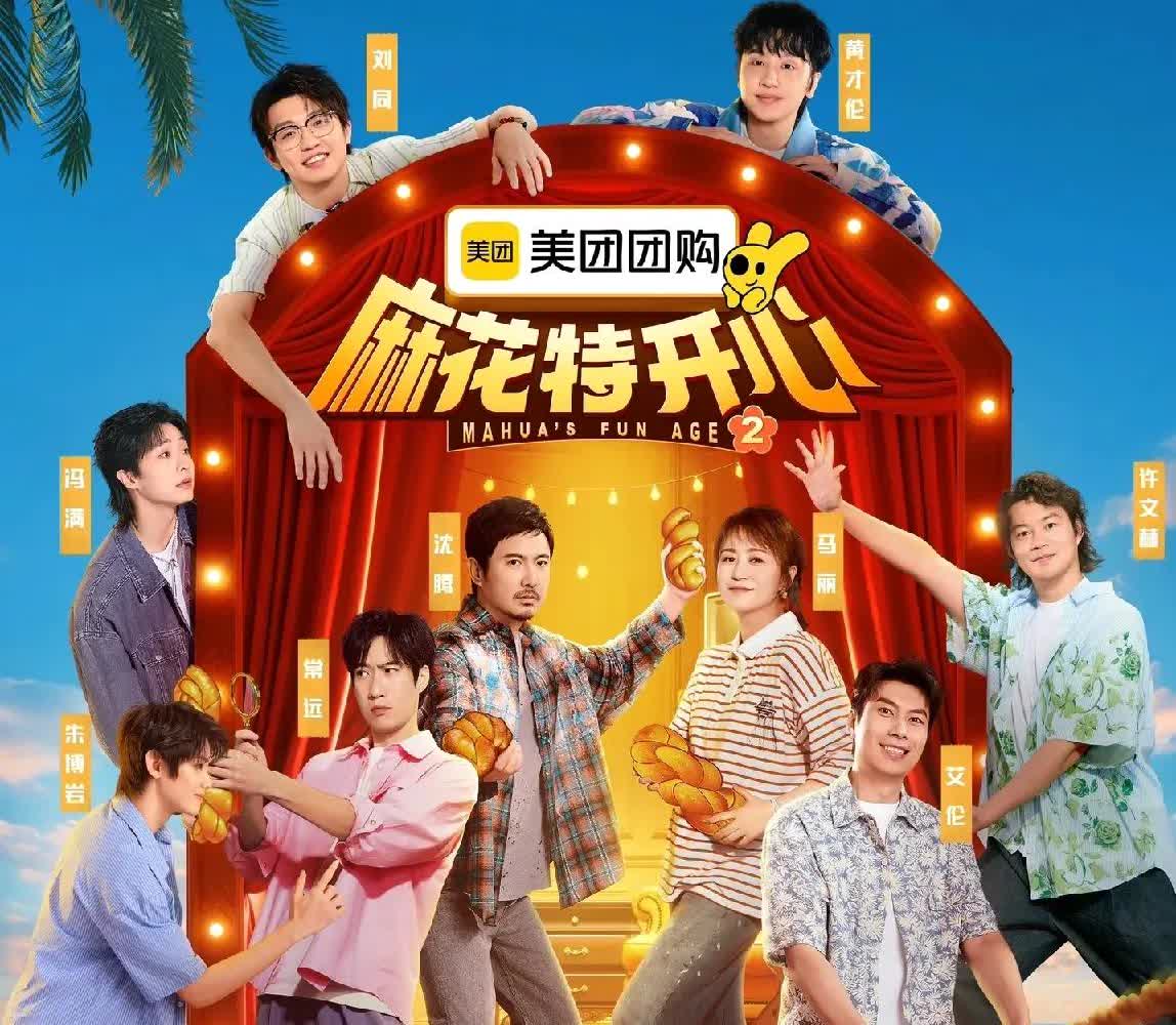 看到开心麻花团综
终于理解了
为什么当初马丽宁愿选择不和沈腾合作也要保护家人