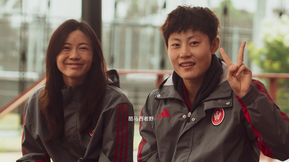 聊聊留洋球员袁丛和王莹在澳女超踢球的那些事