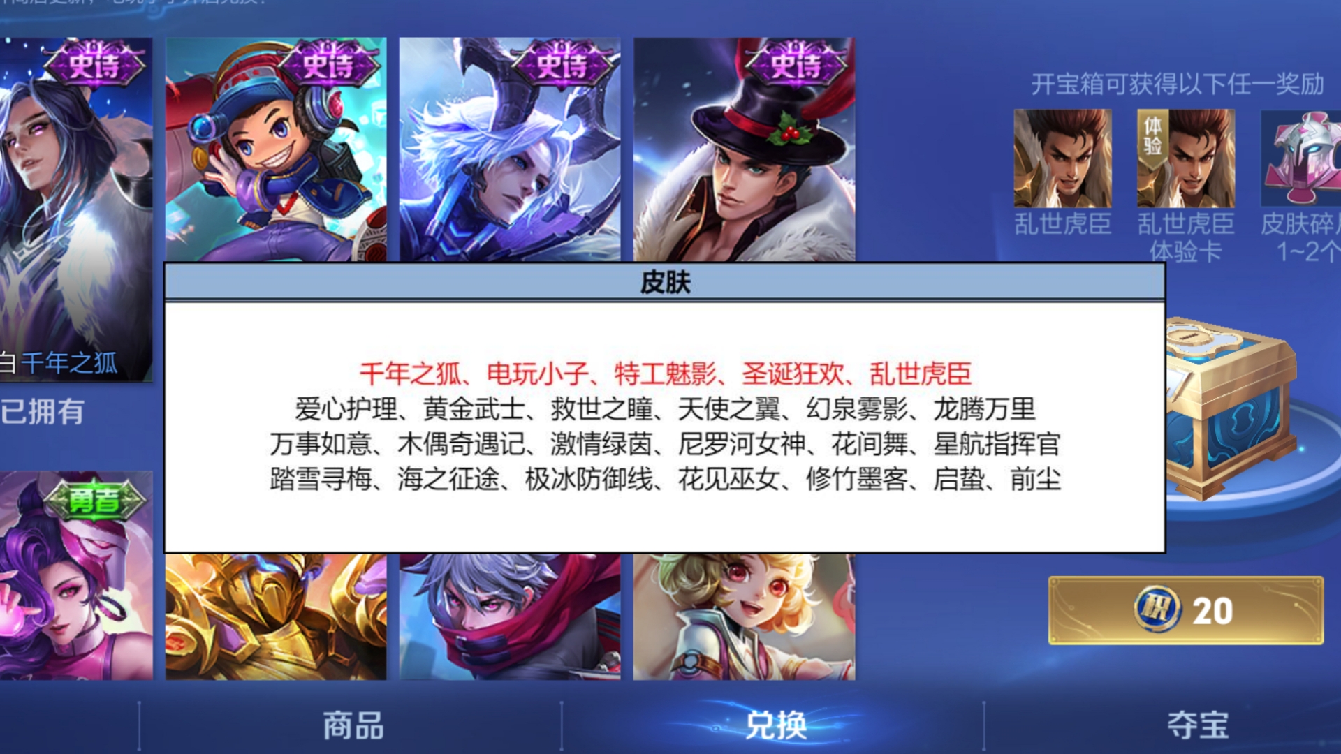 碎片商店上新！备好530皮肤碎片，千年之狐上架，幻泉雾影返场