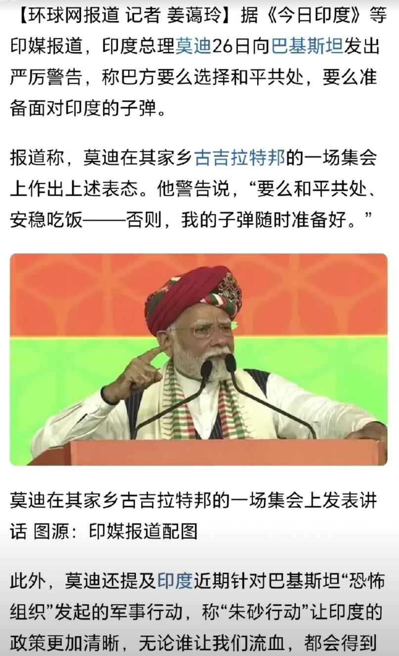 印度警告巴基斯坦说，“要么和平共处、安稳吃饭———否则，我的子弹随时准备好。” 