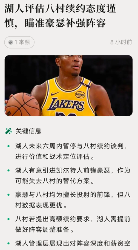 管理层最近这波操作真是让人有点看不懂。季后赛打出身价的八村塁，续约谈判居然要暂停