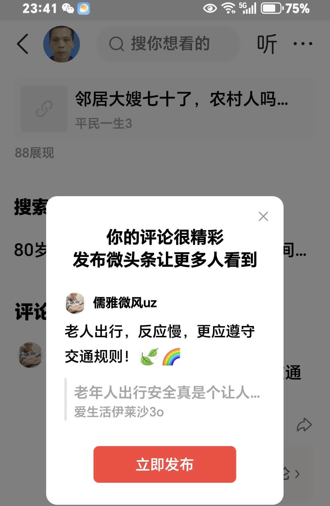 老人出行，反应慢，更应遵守交通规则！[微风][彩虹]
。。谢平台君推荐。。