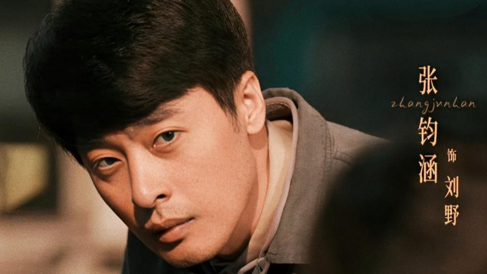 《老舅》张钧涵：曾演赵红兵出圈，长得帅却不火，40岁仍单身