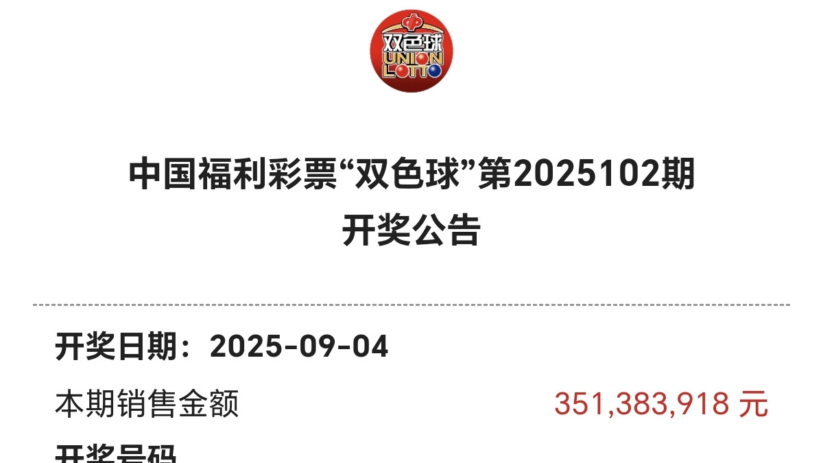 双色球第2025103期