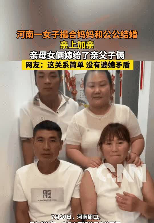 “彻底乱套了！”

河南周口，一女子结婚后，感觉公公比较孤单寂寞，竟然将自己