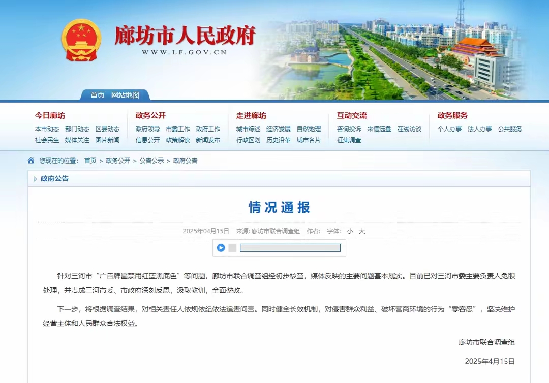 三河市委主要负责人被免职网友关注后续赔偿