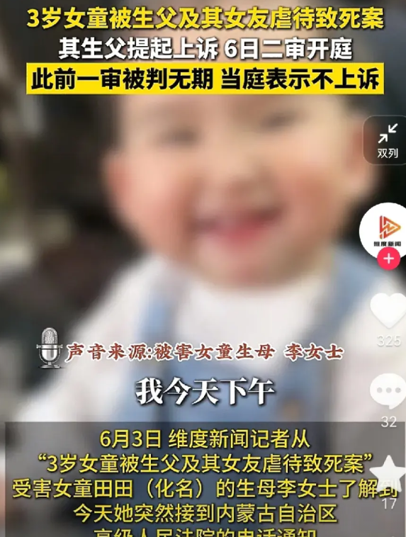 太让人气愤了！田田她爸竟然有脸上诉，是嫌法院判得太轻了吗？感觉无期徒刑都太便宜他