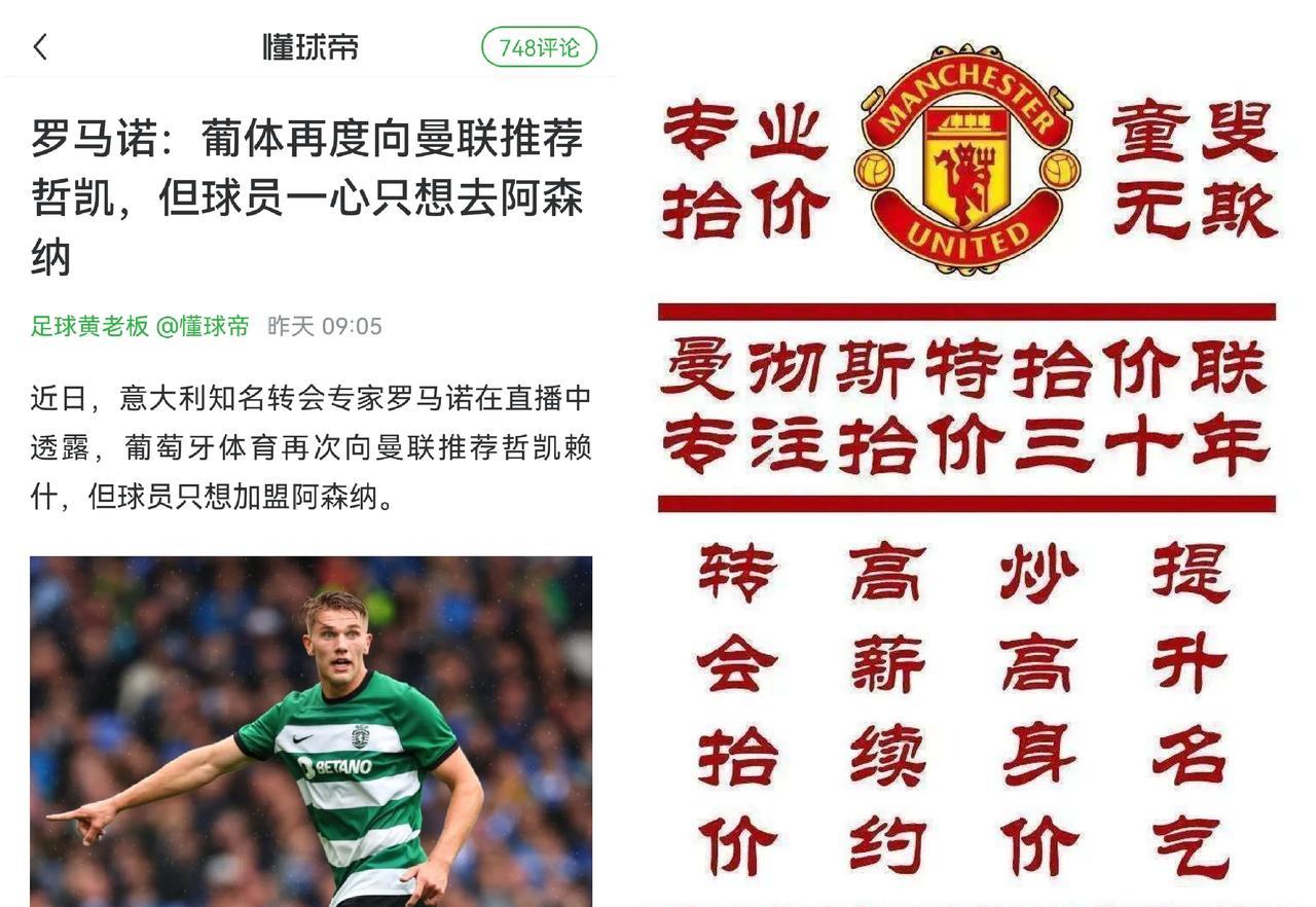 葡体到底给了曼抬多少抽成佣金？要不是哲凯本人想去阿森纳可能真就被曼联抢去了。[偷