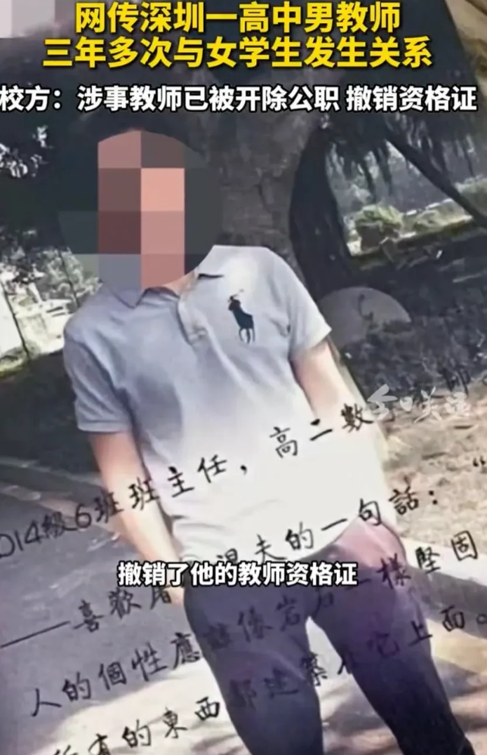 深圳实验学校，数学俞老师枉为人师！已婚，二胎，却与女学生发生关系，假装抑郁，向女