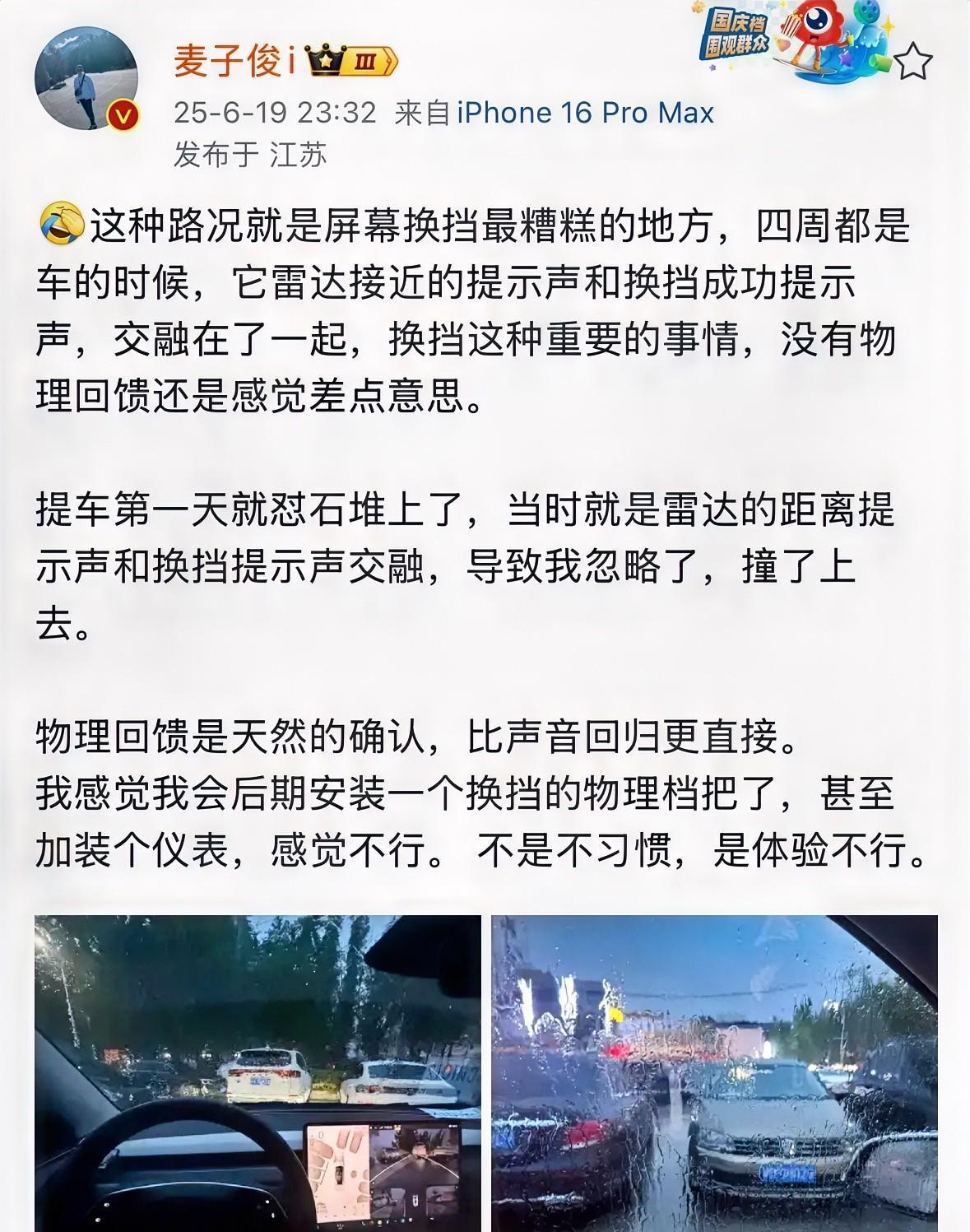 头部数码博主“麦子俊”新提了Model Y焕新版，吐槽屏幕换挡设计体验差，刚提车