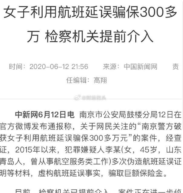 “凭什么规则都是你定？”2020年，南京女子利用天气预报购买航班延误险，押中了9