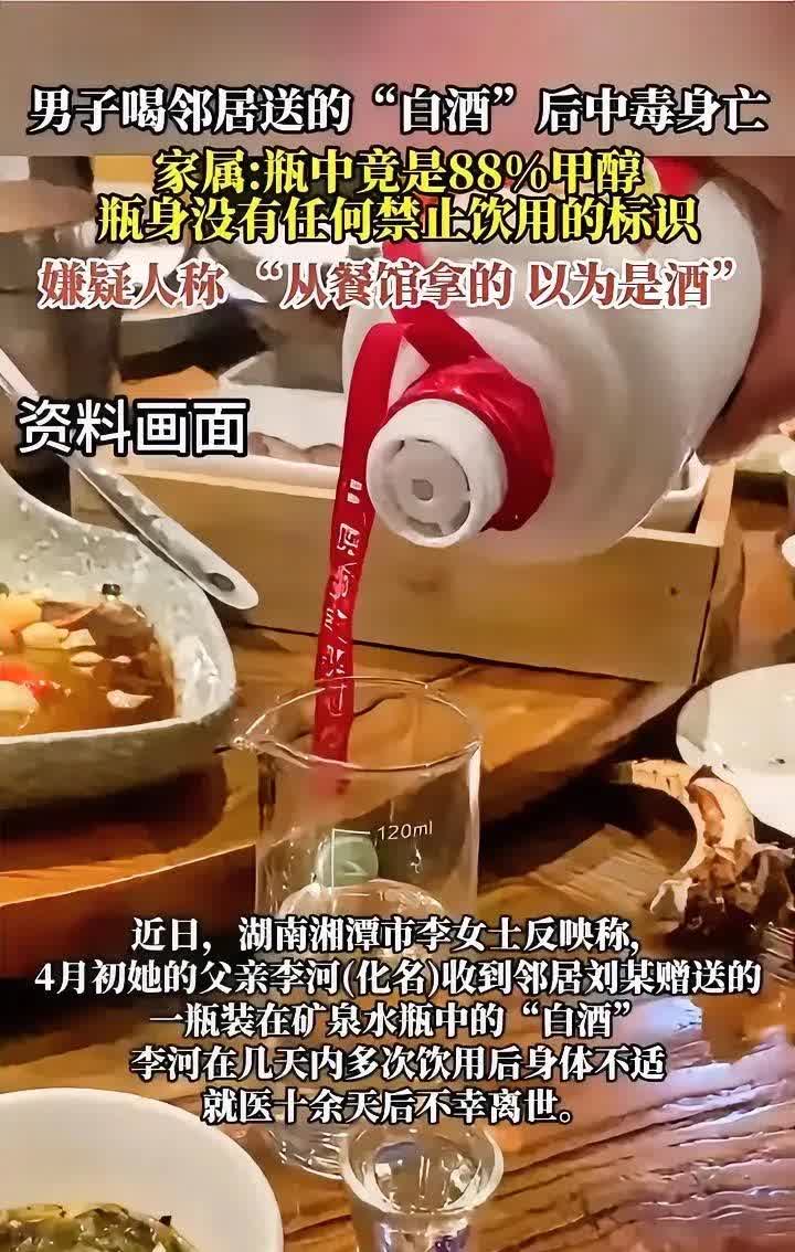 男子餐馆偷拿一瓶液体回家喝，邻居也喝了，没想到一饮而尽，差点丢了性命，后续处理结