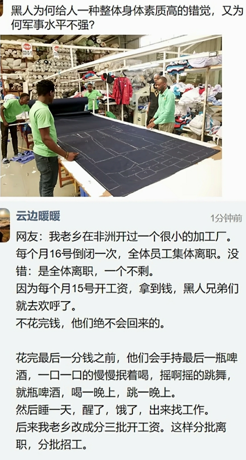 黑人的工作态度