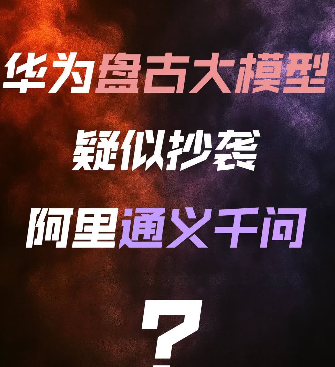 冤枉你的人，比你还知道你有多冤枉

当初他们为了使坏，给鸿蒙按个“套壳安卓”
