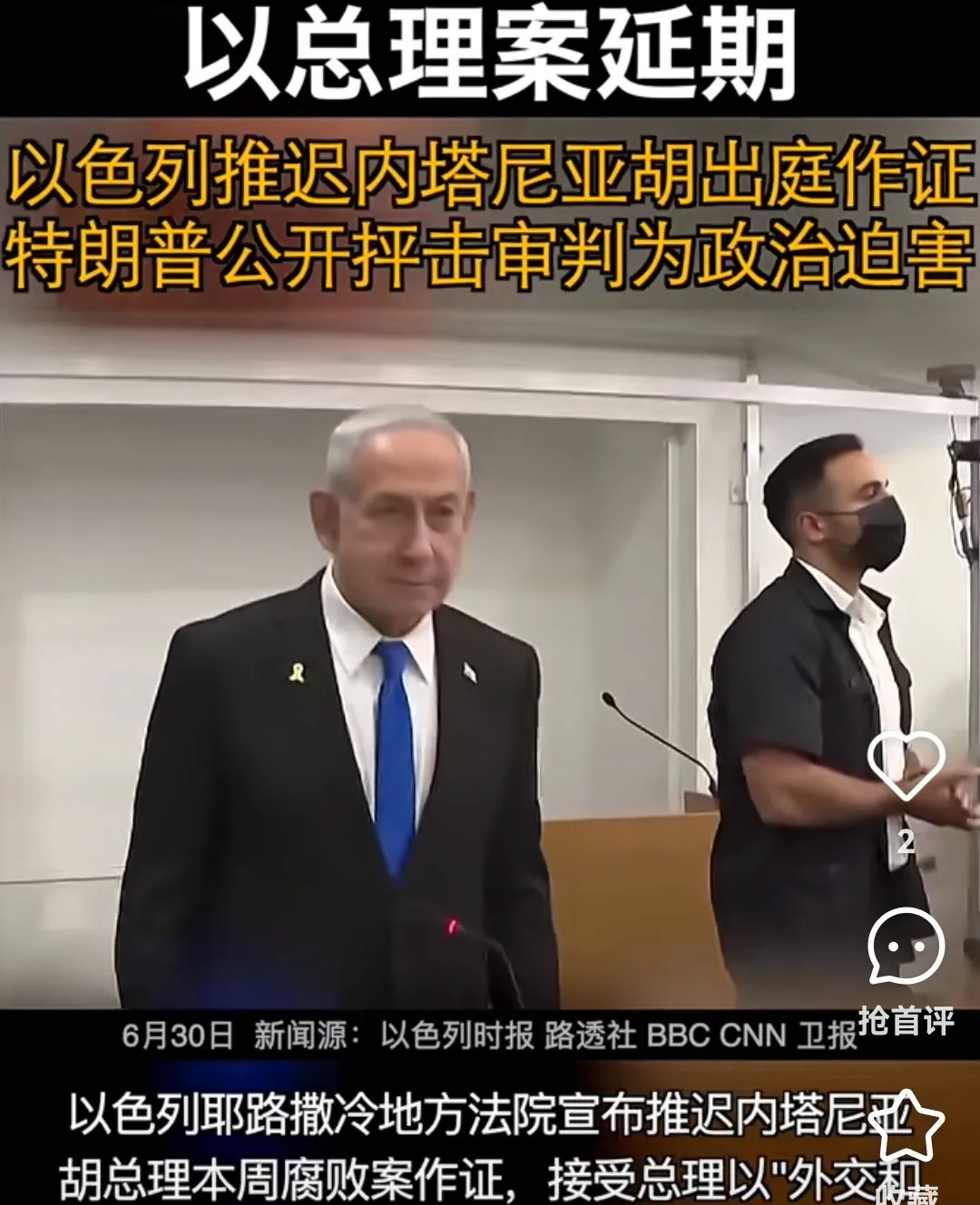 内塔尼亚胡发财路：贪腐缠身还挑事？











内塔尼亚胡真有钱！他咋