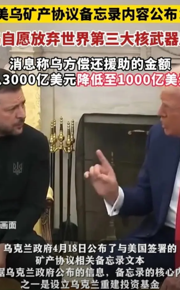 美国承认乌自愿放弃了世界第三大核武器库。不过现在的乌克兰应该很后悔，上千枚核弹头
