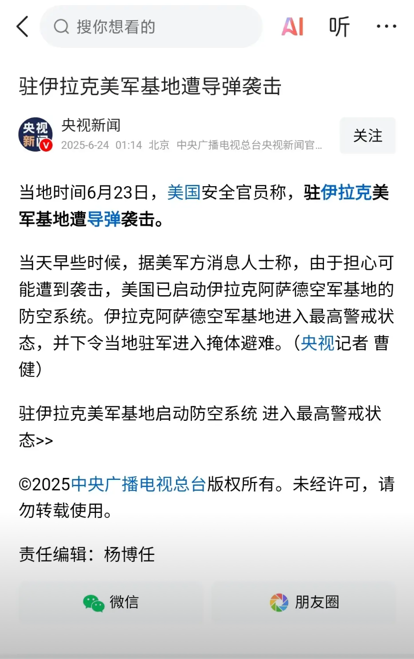伊朗对美国在中东的军事基地遍地开花的打了。
打完叙利亚的基地，打完卡塔尔基地再打
