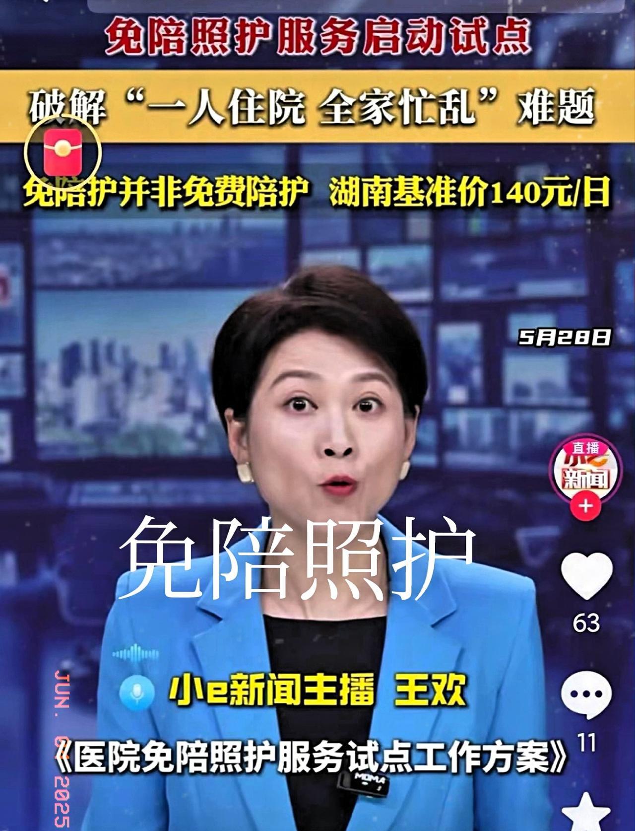 为山东点赞，发布新规：住院免陪照护
以后家人生病，实在没空陪护时，就可以找医院的