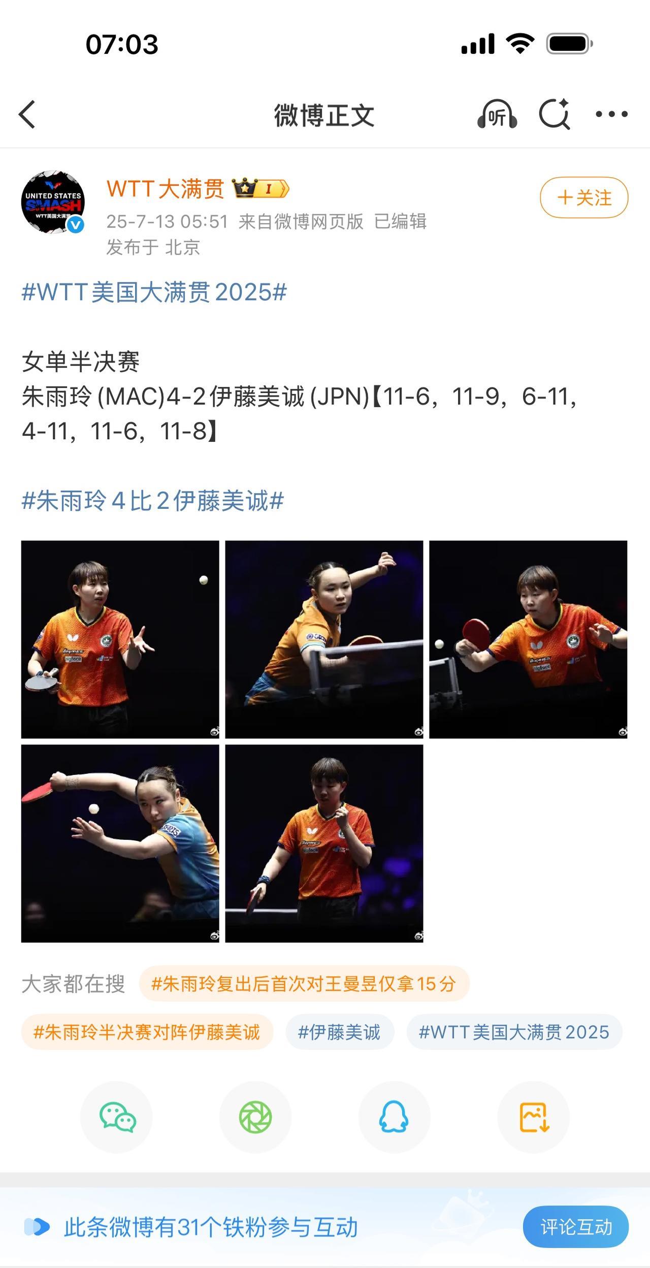 WTT美国大满贯半决赛朱雨玲4-2伊藤美诚，陈熠4-3蒯曼，决赛朱雨玲和陈熠争冠