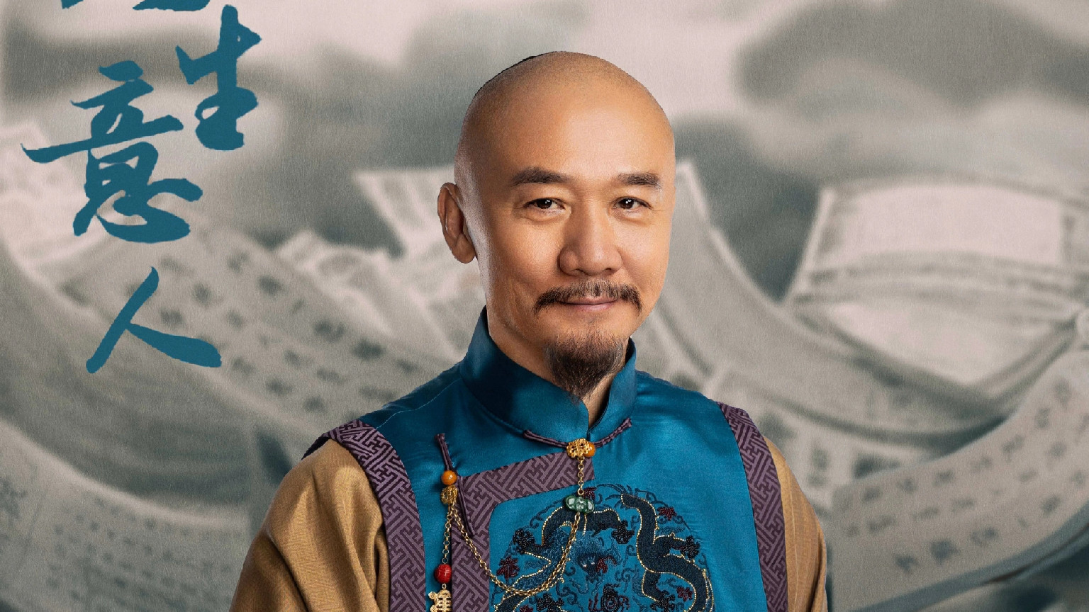 大生意人：李万堂看到古平原泪目，想到当年为狗披麻戴孝的自己