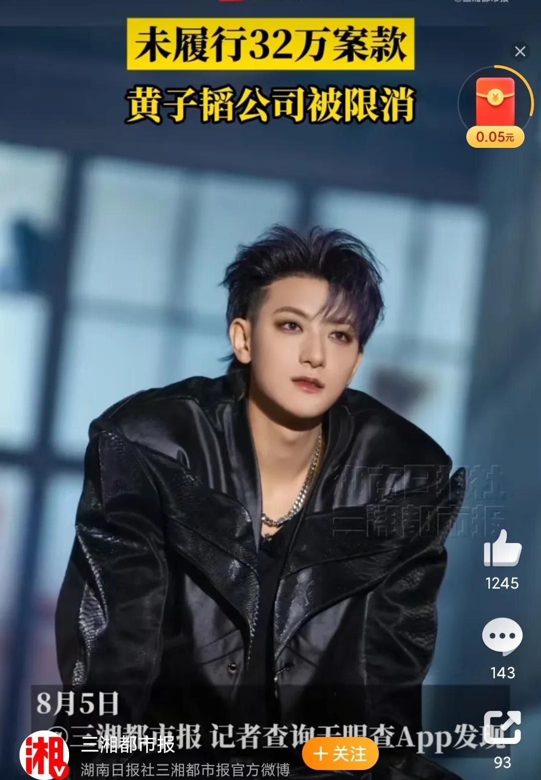黄子韬公司被限高消费？龙韬娱乐因32万合同纠纷未履行被法院点名！刚卸任执行董事的
