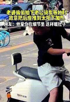 “聪明过头了！”河南一男子骑电动车等妻子，期间趁妻子还没出现，特意把电动车往后移