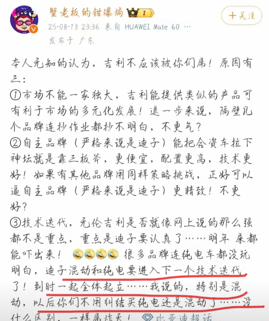 博主：“比亚迪的混动跟纯电要进入下一个技术迭代了，到时全体起立！以后大家买比亚迪