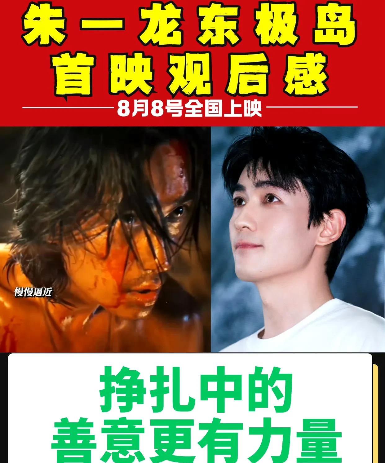 很奇怪，朱一龙的电影总是给人很大的反差感。他本人除了聊到角色的时候话很多，多数时