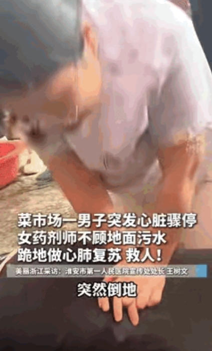 “看哭了！”男子买菜时心脏骤停，陌生女子人工呼吸施救！家属事后全城寻人，目前女子