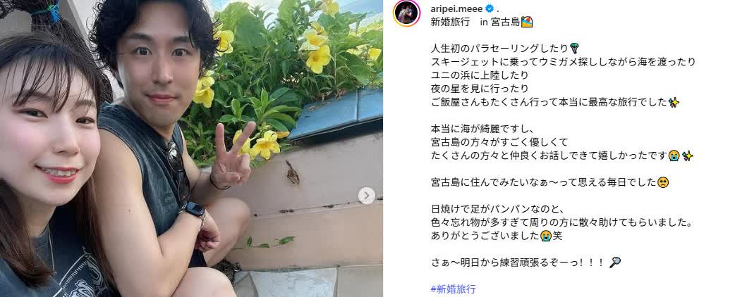 日本羽球双打名将五十岚有纱和丈夫五十岚优度蜜月。
7月3日晚，五十岚有纱（Ar