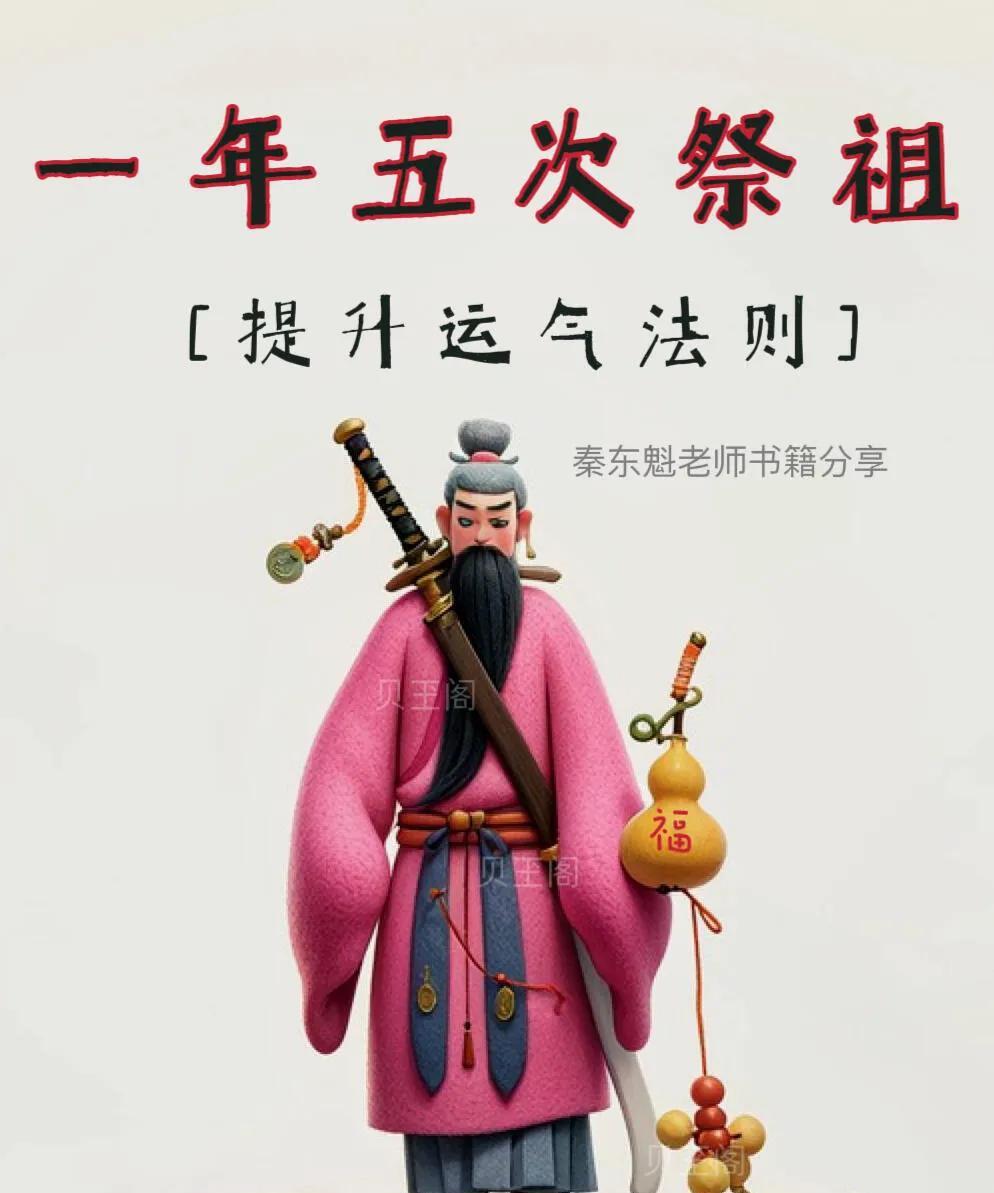 一年五次的祭祖是什么时候呢？
1、清明；
2、七月十五日中元节；
3、十月初一；