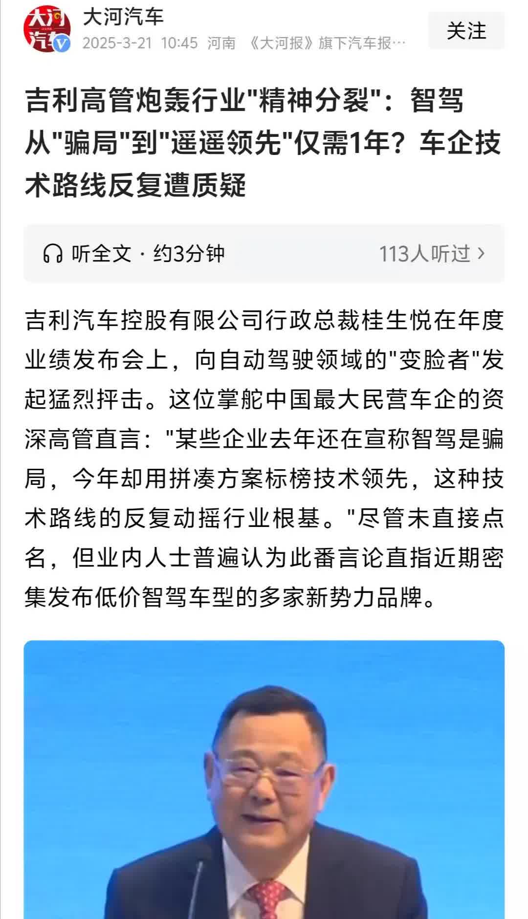吉利汽车行政总裁桂生悦也太敢说了吧？他在公司年度业绩发布会上言辞犀利，一针见血地