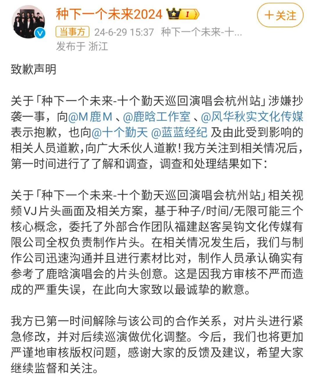 十个勤天演唱会真的是屡教不改吗？难道又要甩锅给制作公司吗？团队一点版权意识都没有