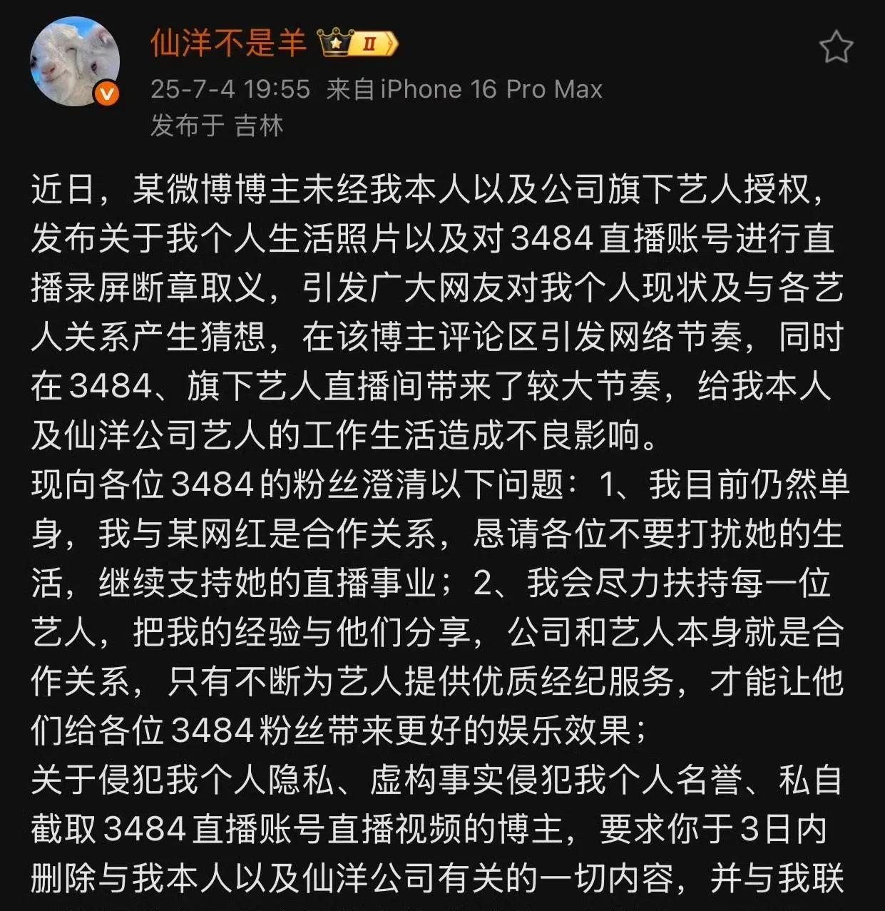 仙洋发文澄清：
1.我目前仍然单身，我与某网红是合作关系，恳请各位不要打扰她的生
