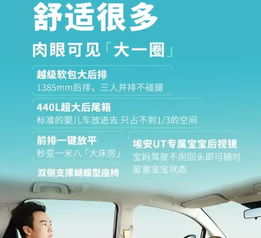 大一圈，更舒适；十万内，也安全。
埃安 UT 鹦鹉龙，6.98~10.18万元