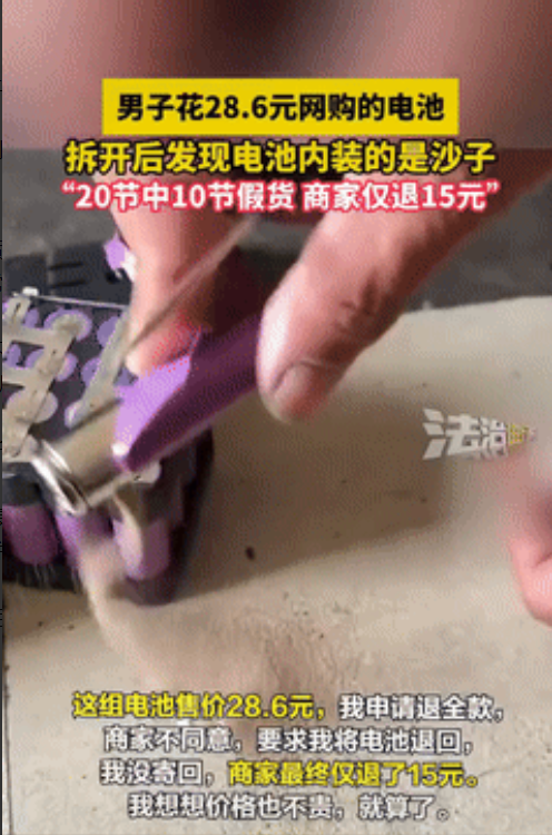 糊弄人呐！广东，一位修车师傅花28.6块网购了20节电池，然而原本能用几天时间，
