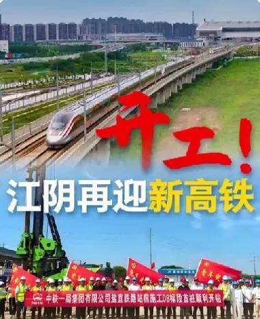 没想到盐泰锡常宜铁路开工的这么低调！
这条铁路对于无锡，就跟通苏嘉甬对于苏州的意