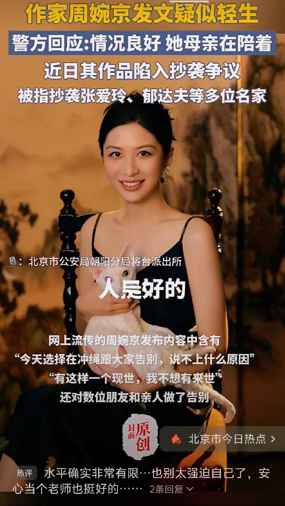 青年作家周婉京，去了日本，声言跳海自尽，模仿郁达夫《沉沦》里的主人公？后续被找回