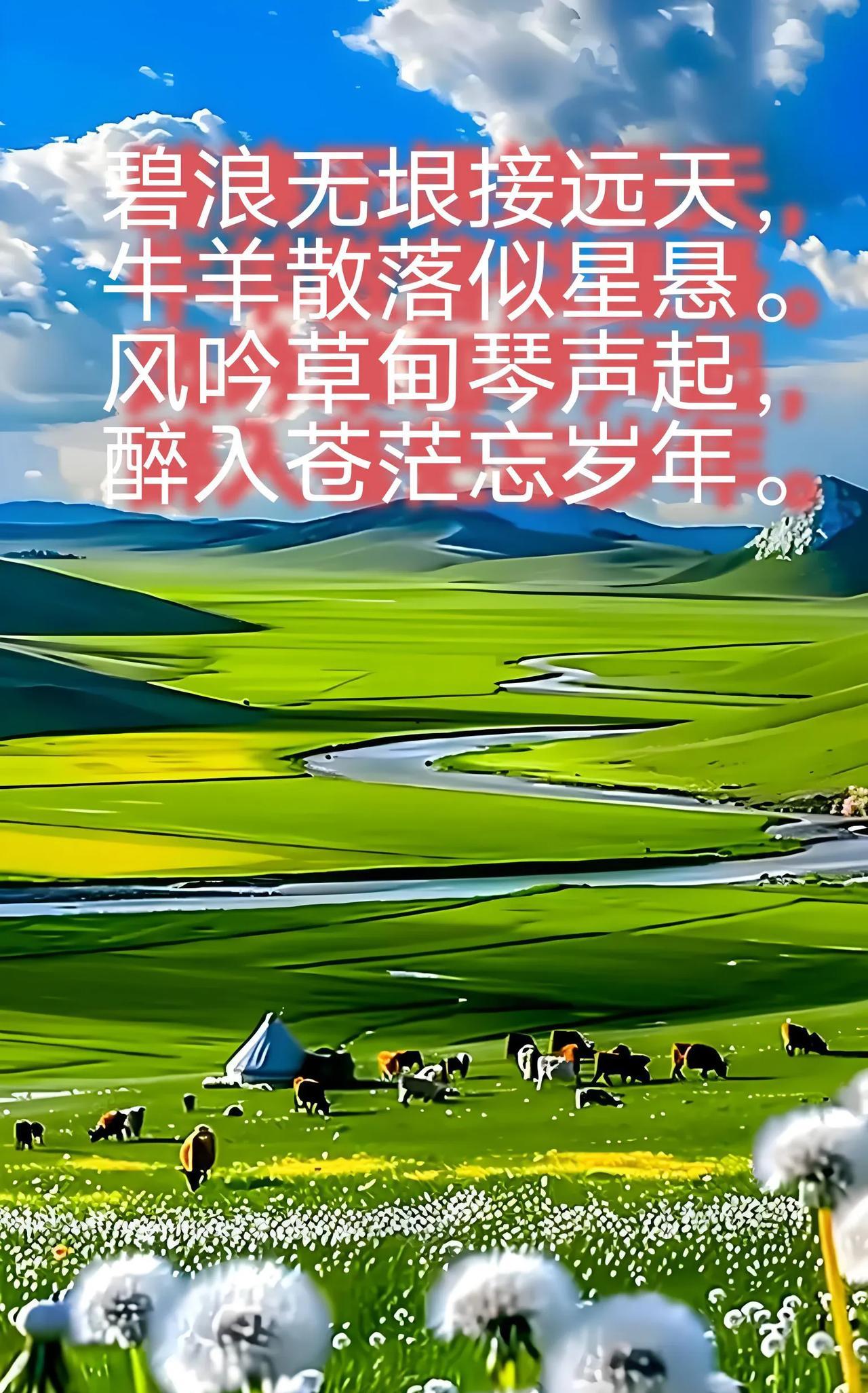 咏美丽富饶的内蒙古大草原！[赞]