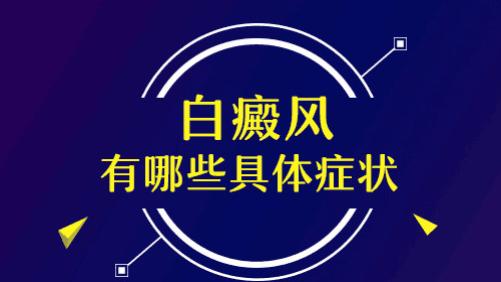 肢端型白癜风怎么预防