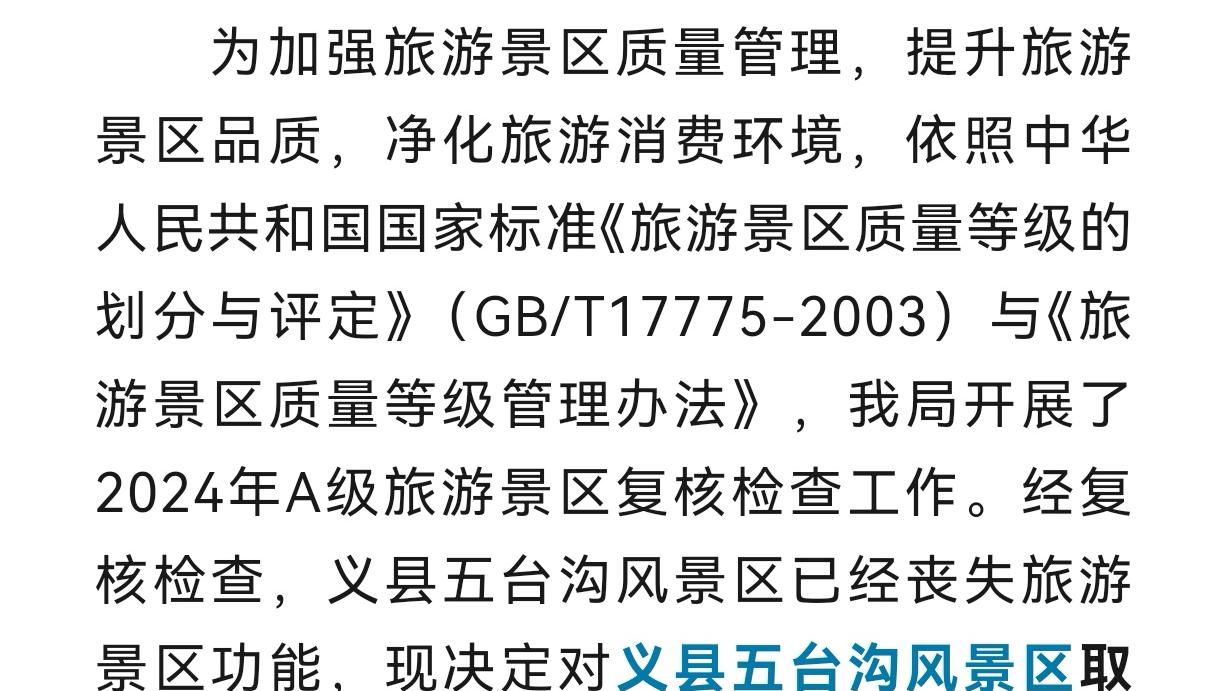 被取消国家AAA级旅游景区等级，锦州这家景区有去过的吗？
