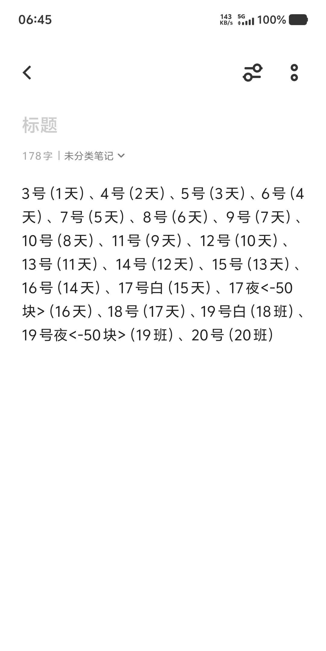 从6月3号来公园做保安到今天已经第18天，前几天夜班缺人还给夜班加了2个班，算下