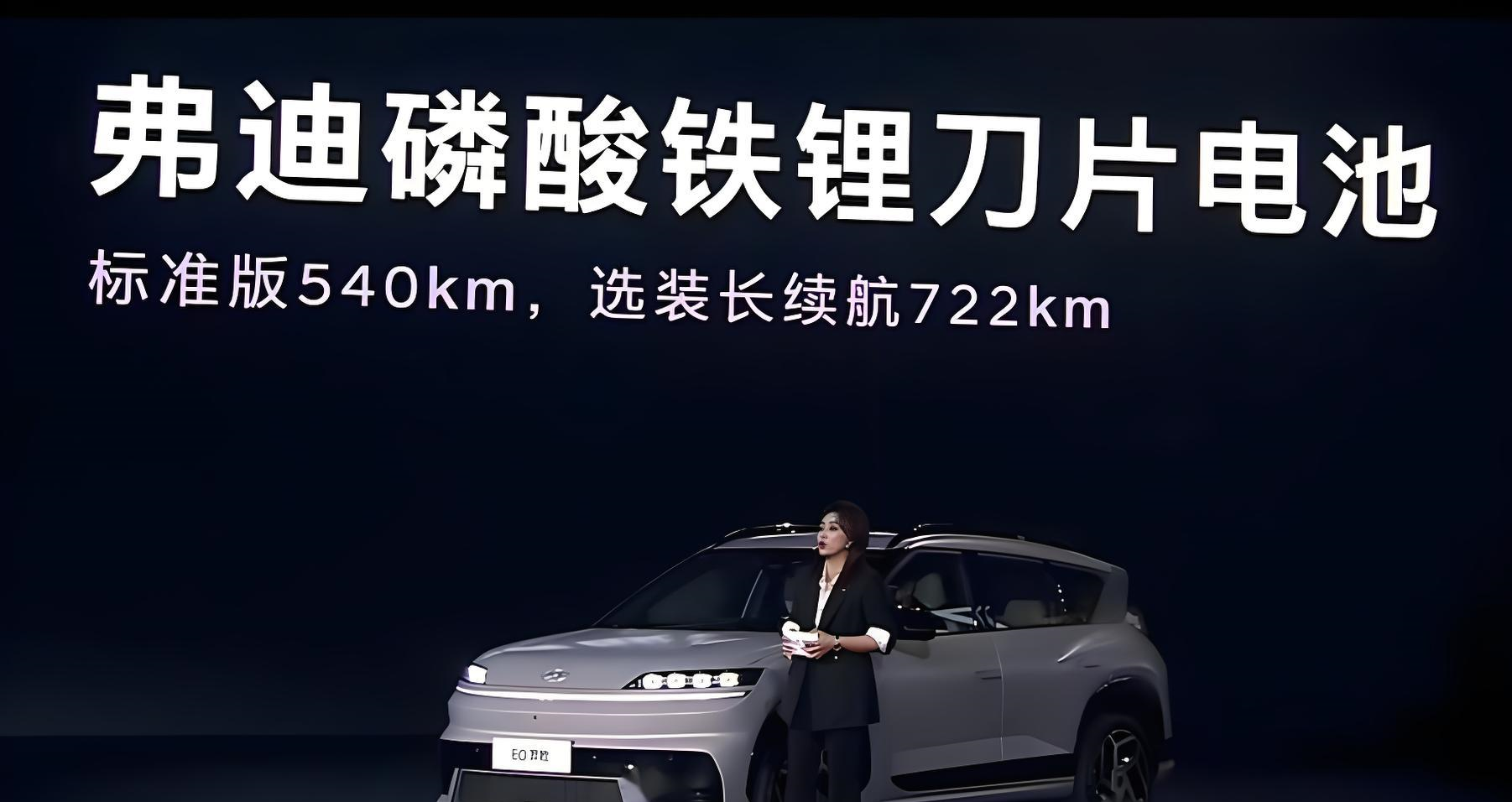 比亚迪：不止是销冠，更是新能源产业的赋能王者
北京现代EO羿欧发布会把“弗迪磷酸