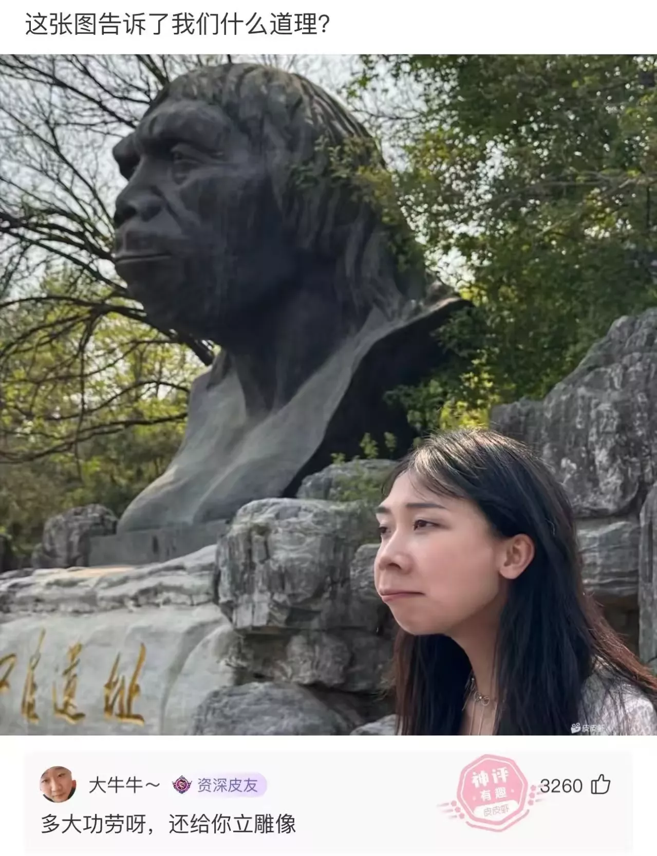 看这雕像，咋和姑娘撞脸了
