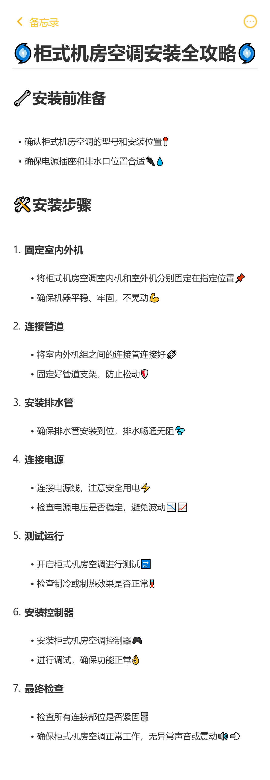 柜式机房空调安装全流程