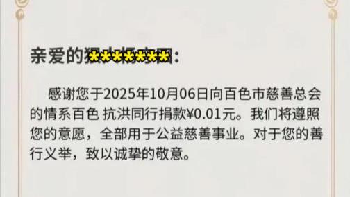 20多万粉丝博主捐款0.01元？还晒捐赠证书？