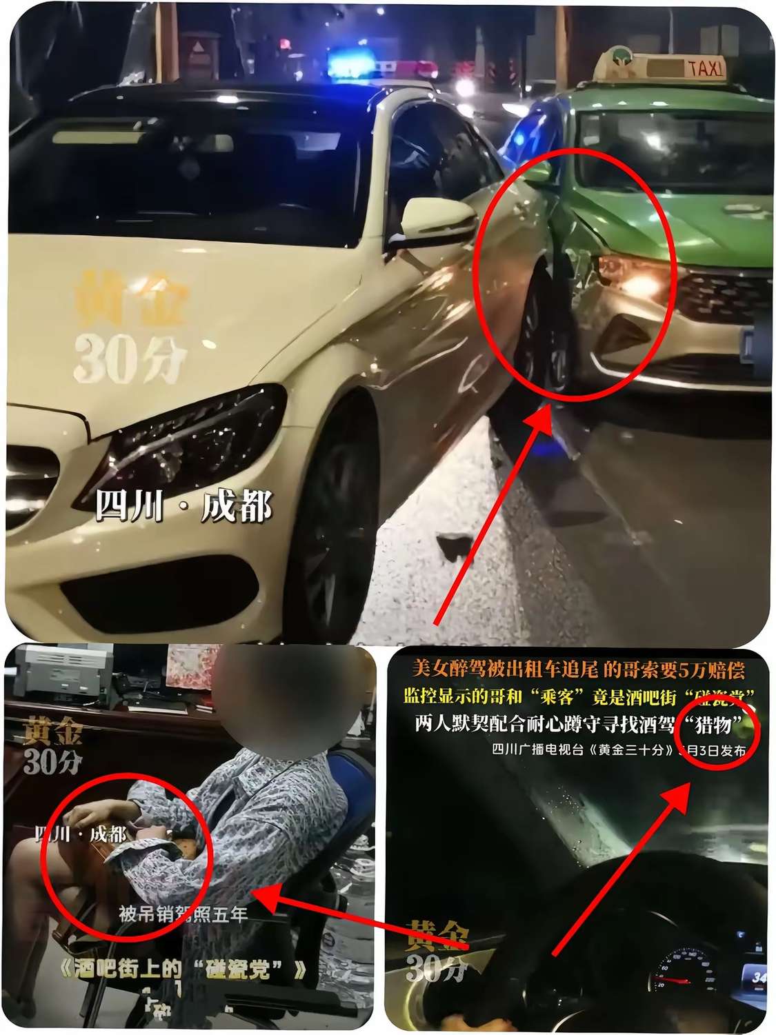 成都这事儿，真够戏剧性！ 反转再反转，奔驰女车主醉驾，被出租车追尾。女车主想私了