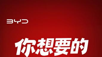 开年打出王炸！比亚迪210公里纯电续航的DM-i车型来了