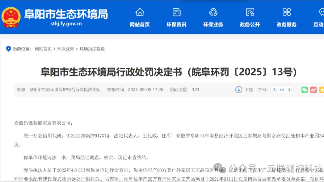 焊接烟尘、打磨粉尘未处理直接排放等原因，安徽某公司遭罚20万元！