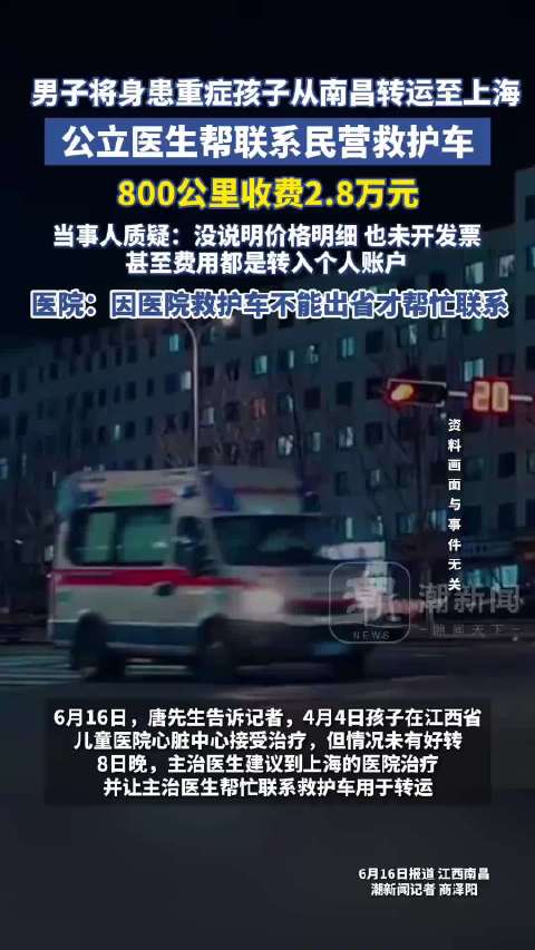 救护车收费2.8万家属问能不能便宜点
